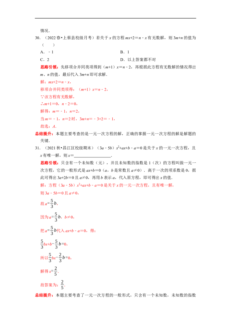 专题16整式和一元一次方程含参问题（课堂学案及配套作业）（原卷版）_初中数学人教版_7上-初中数学人教版_7上-初中数学人教版（旧版）赠送_06习题试卷_6期中期末复习专题