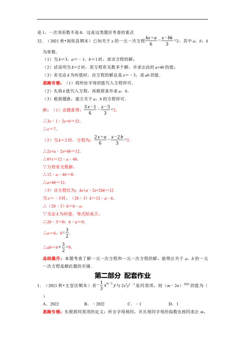 专题16整式和一元一次方程含参问题（课堂学案及配套作业）（原卷版）_初中数学人教版_7上-初中数学人教版_7上-初中数学人教版（旧版）赠送_06习题试卷_6期中期末复习专题