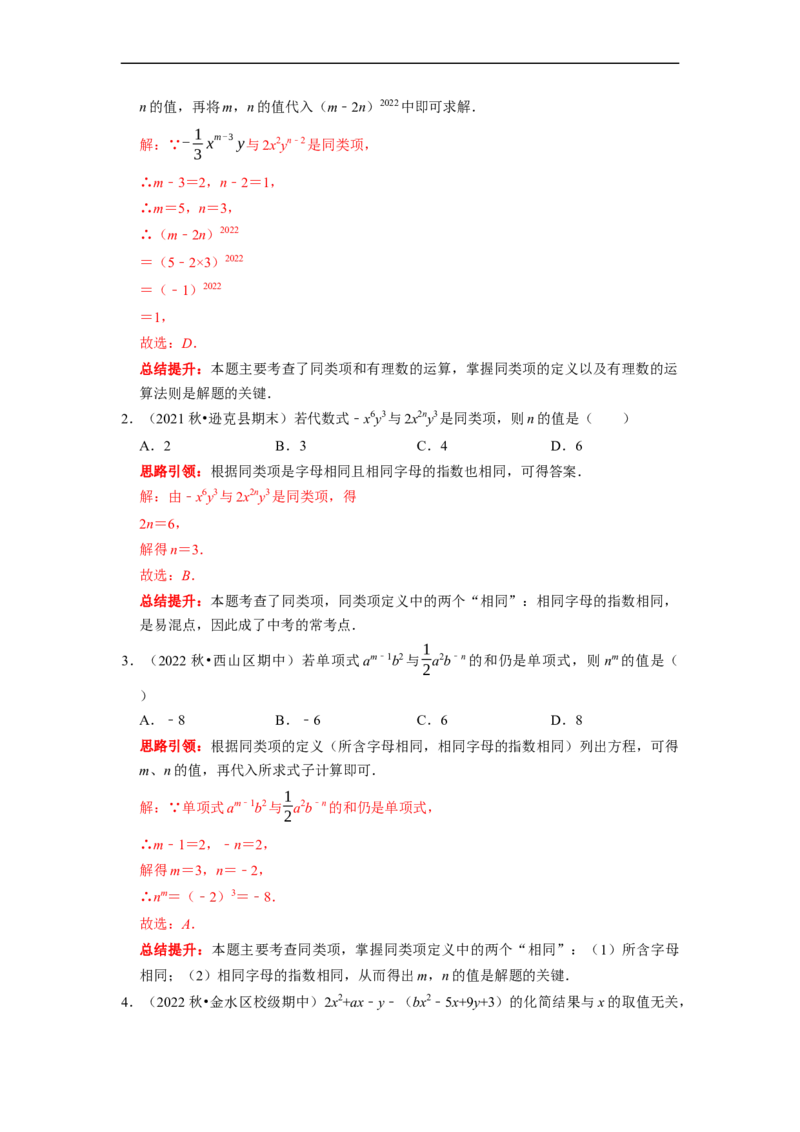 专题16整式和一元一次方程含参问题（课堂学案及配套作业）（原卷版）_初中数学人教版_7上-初中数学人教版_7上-初中数学人教版（旧版）赠送_06习题试卷_6期中期末复习专题