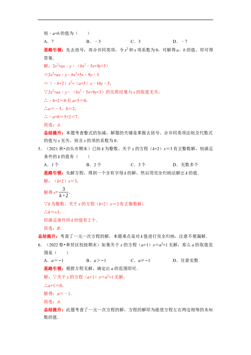 专题16整式和一元一次方程含参问题（课堂学案及配套作业）（原卷版）_初中数学人教版_7上-初中数学人教版_7上-初中数学人教版（旧版）赠送_06习题试卷_6期中期末复习专题