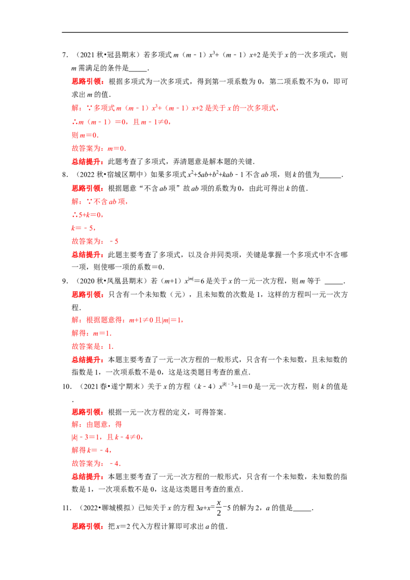 专题16整式和一元一次方程含参问题（课堂学案及配套作业）（原卷版）_初中数学人教版_7上-初中数学人教版_7上-初中数学人教版（旧版）赠送_06习题试卷_6期中期末复习专题