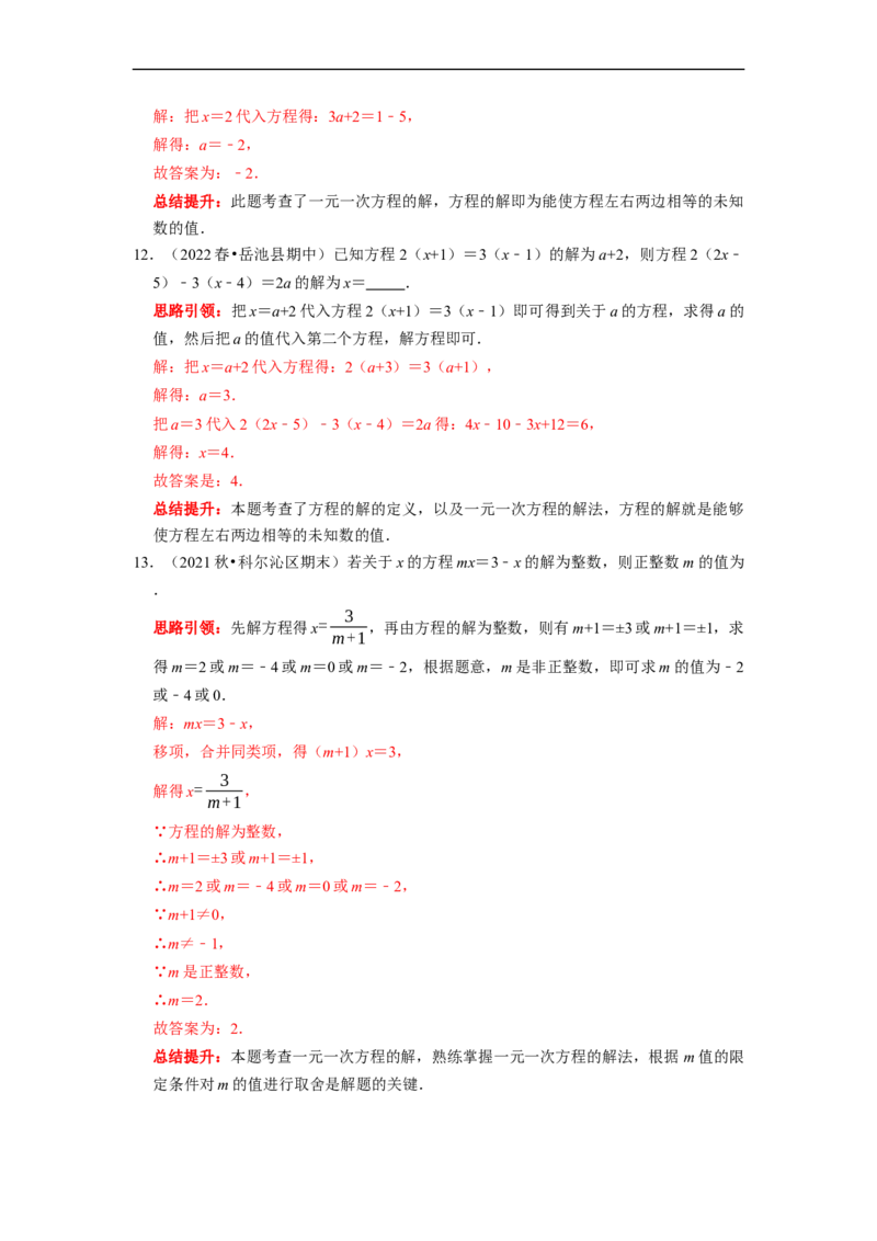 专题16整式和一元一次方程含参问题（课堂学案及配套作业）（原卷版）_初中数学人教版_7上-初中数学人教版_7上-初中数学人教版（旧版）赠送_06习题试卷_6期中期末复习专题