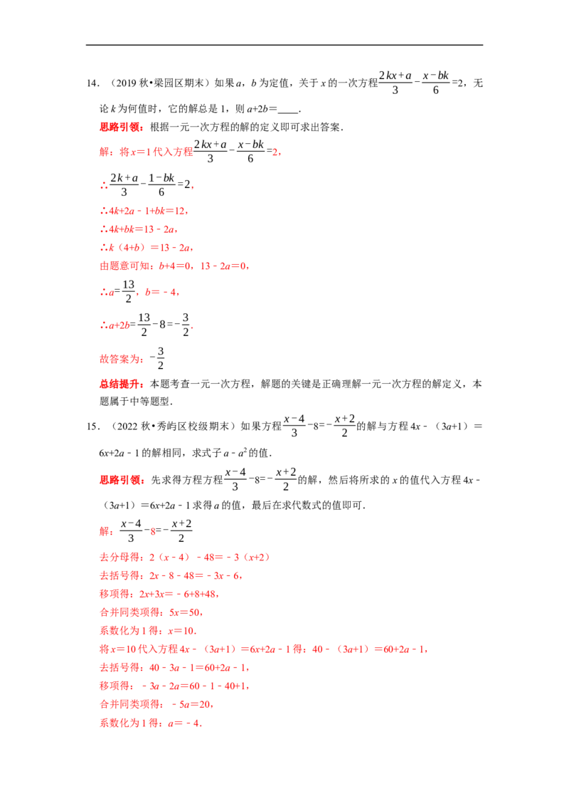专题16整式和一元一次方程含参问题（课堂学案及配套作业）（原卷版）_初中数学人教版_7上-初中数学人教版_7上-初中数学人教版（旧版）赠送_06习题试卷_6期中期末复习专题