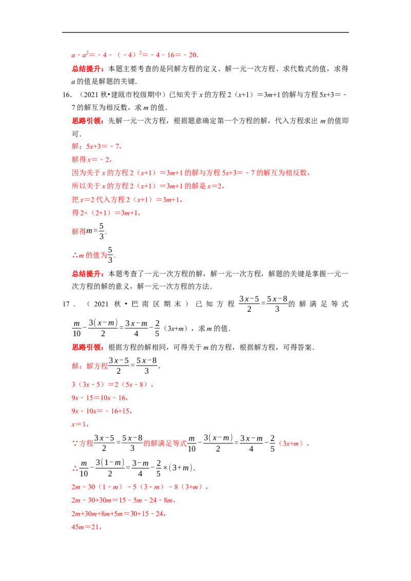专题16整式和一元一次方程含参问题（课堂学案及配套作业）（原卷版）_初中数学人教版_7上-初中数学人教版_7上-初中数学人教版（旧版）赠送_06习题试卷_6期中期末复习专题
