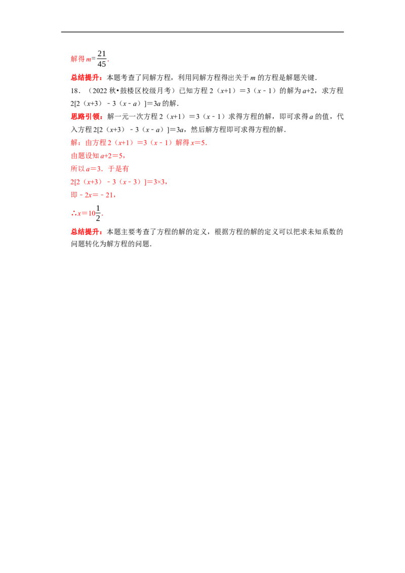 专题16整式和一元一次方程含参问题（课堂学案及配套作业）（原卷版）_初中数学人教版_7上-初中数学人教版_7上-初中数学人教版（旧版）赠送_06习题试卷_6期中期末复习专题