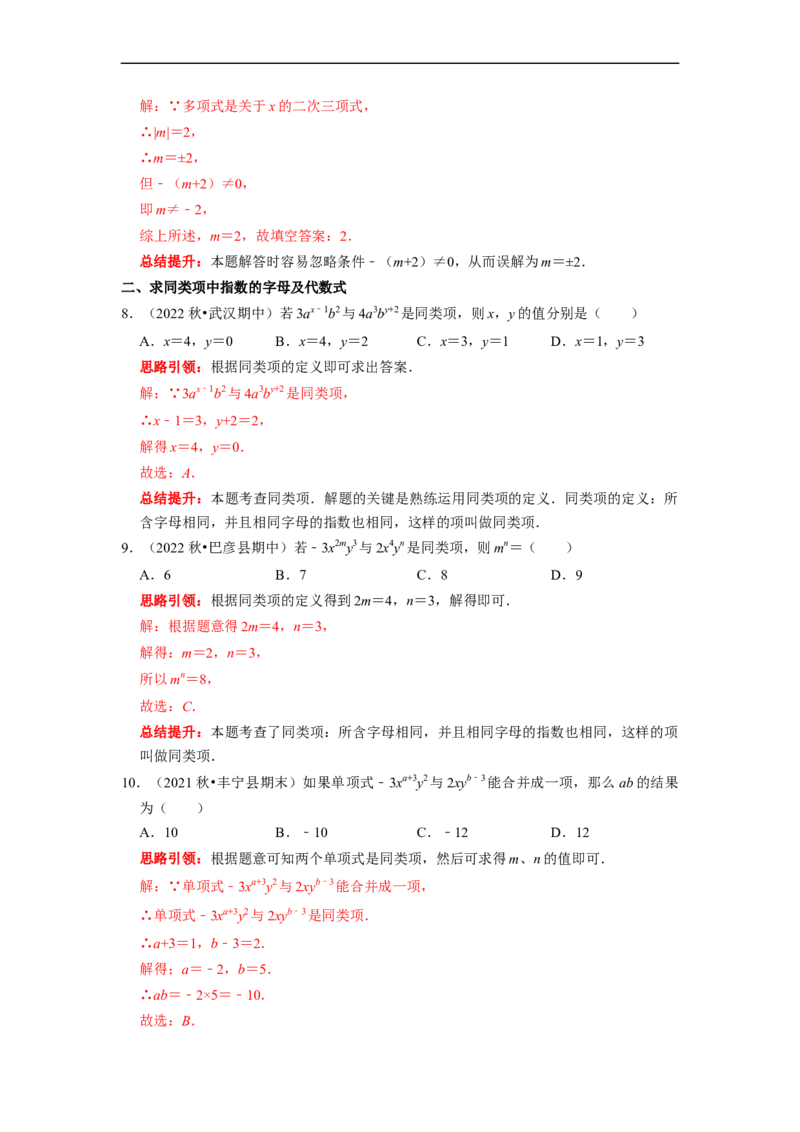 专题16整式和一元一次方程含参问题（课堂学案及配套作业）（原卷版）_初中数学人教版_7上-初中数学人教版_7上-初中数学人教版（旧版）赠送_06习题试卷_6期中期末复习专题