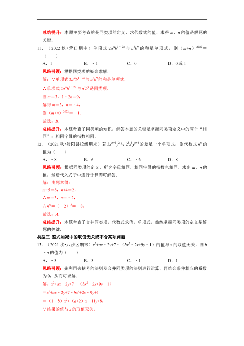 专题16整式和一元一次方程含参问题（课堂学案及配套作业）（原卷版）_初中数学人教版_7上-初中数学人教版_7上-初中数学人教版（旧版）赠送_06习题试卷_6期中期末复习专题