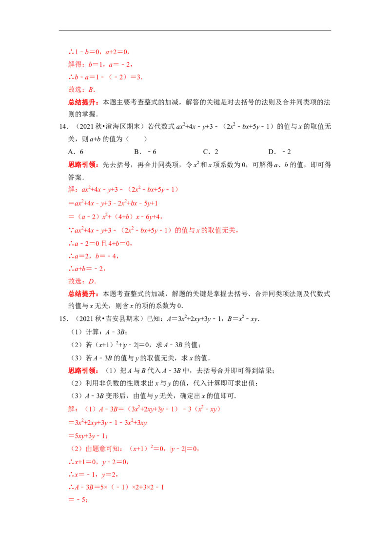 专题16整式和一元一次方程含参问题（课堂学案及配套作业）（原卷版）_初中数学人教版_7上-初中数学人教版_7上-初中数学人教版（旧版）赠送_06习题试卷_6期中期末复习专题