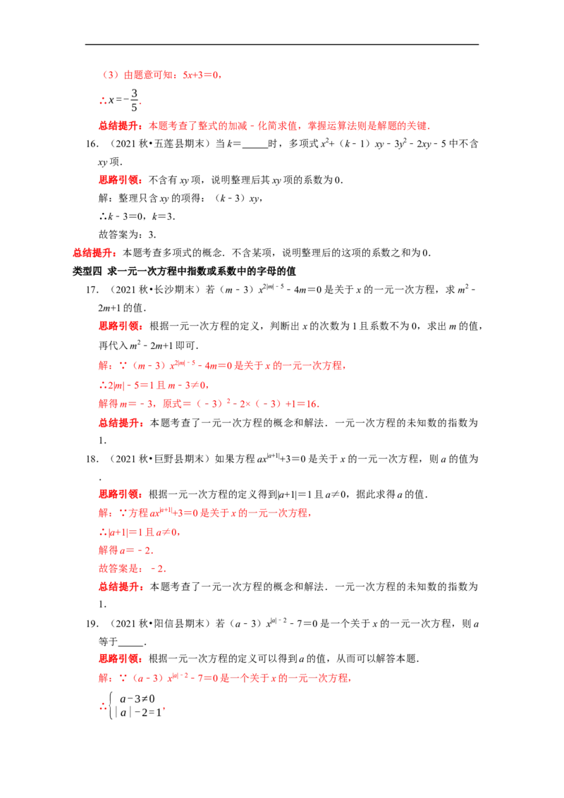 专题16整式和一元一次方程含参问题（课堂学案及配套作业）（原卷版）_初中数学人教版_7上-初中数学人教版_7上-初中数学人教版（旧版）赠送_06习题试卷_6期中期末复习专题