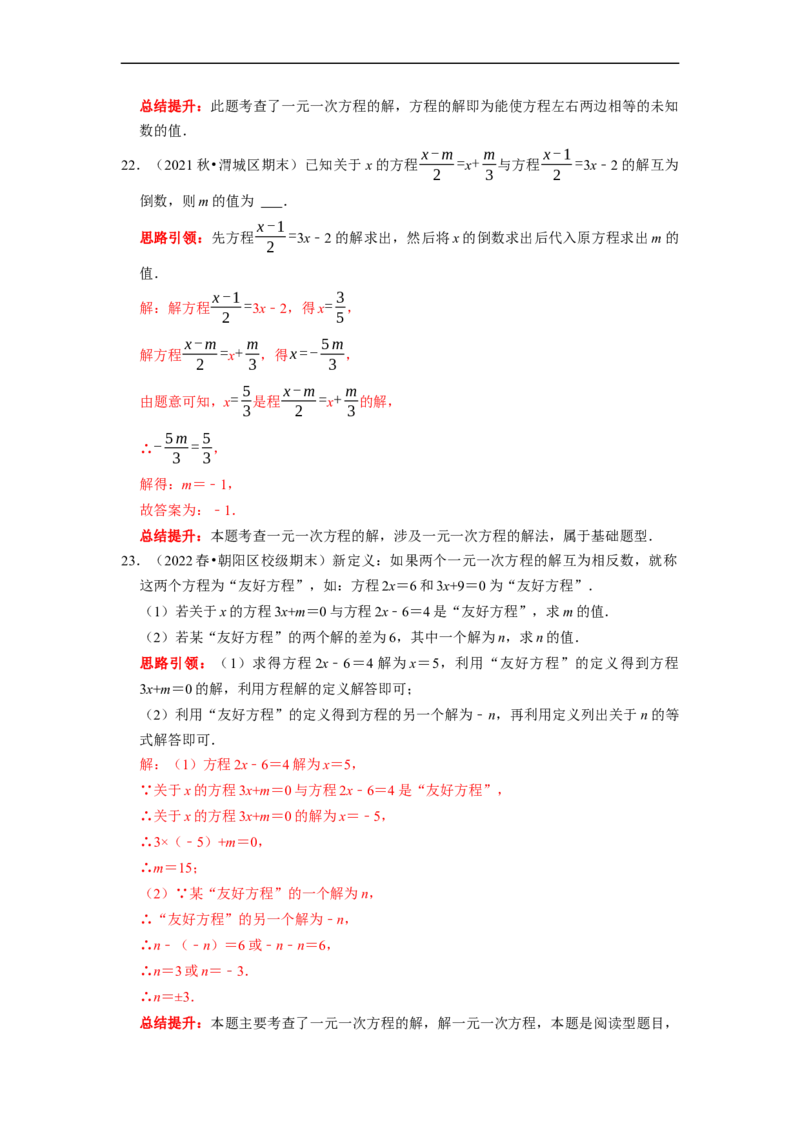 专题16整式和一元一次方程含参问题（课堂学案及配套作业）（原卷版）_初中数学人教版_7上-初中数学人教版_7上-初中数学人教版（旧版）赠送_06习题试卷_6期中期末复习专题