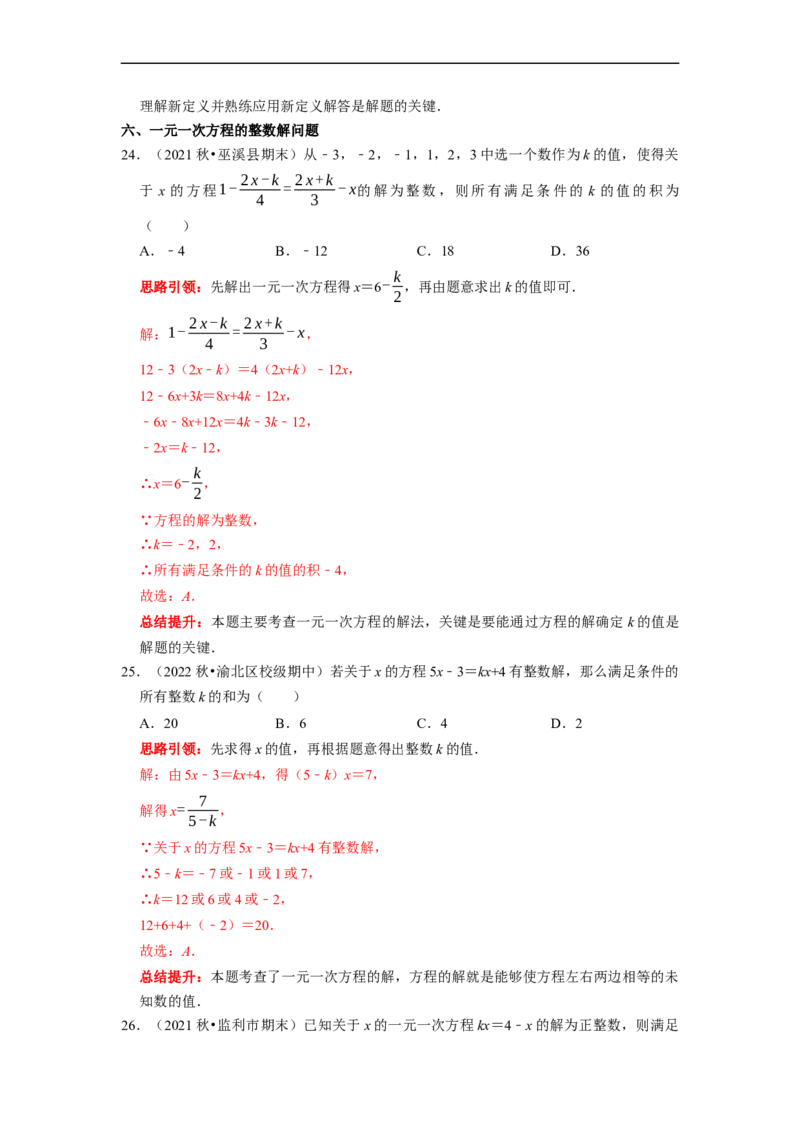 专题16整式和一元一次方程含参问题（课堂学案及配套作业）（原卷版）_初中数学人教版_7上-初中数学人教版_7上-初中数学人教版（旧版）赠送_06习题试卷_6期中期末复习专题