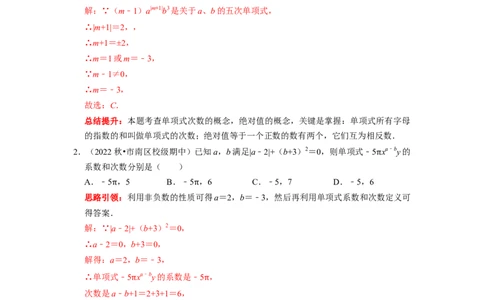 专题16整式和一元一次方程含参问题（课堂学案及配套作业）（原卷版）_初中数学人教版_7上-初中数学人教版_7上-初中数学人教版（旧版）赠送_06习题试卷_6期中期末复习专题