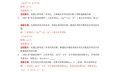 专题16整式和一元一次方程含参问题（课堂学案及配套作业）（原卷版）_初中数学人教版_7上-初中数学人教版_7上-初中数学人教版（旧版）赠送_06习题试卷_6期中期末复习专题