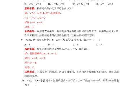 专题16整式和一元一次方程含参问题（课堂学案及配套作业）（原卷版）_初中数学人教版_7上-初中数学人教版_7上-初中数学人教版（旧版）赠送_06习题试卷_6期中期末复习专题
