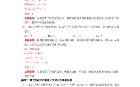 专题16整式和一元一次方程含参问题（课堂学案及配套作业）（原卷版）_初中数学人教版_7上-初中数学人教版_7上-初中数学人教版（旧版）赠送_06习题试卷_6期中期末复习专题