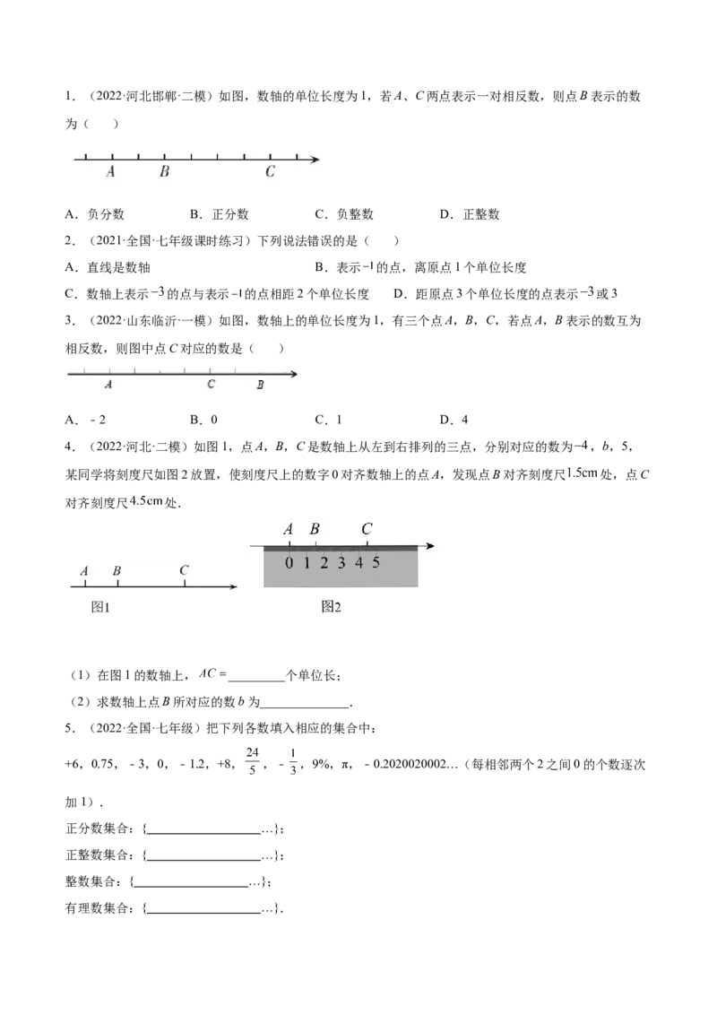 专题03有理数相关概念的常见思维误区-一题三变系列2022-2023学年七年级数学上册重要考点题型精讲精练(人教版)(原卷版)_初中数学人教版_7上-初中数学人教版_07专项讲练