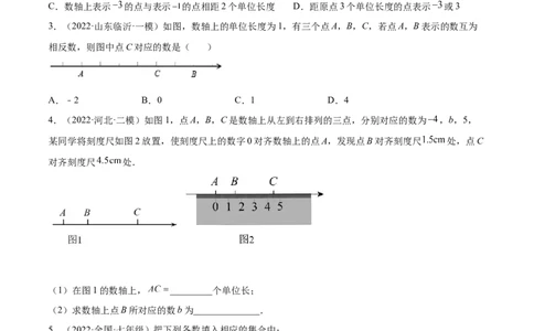 专题03有理数相关概念的常见思维误区-一题三变系列2022-2023学年七年级数学上册重要考点题型精讲精练(人教版)(原卷版)_初中数学人教版_7上-初中数学人教版_07专项讲练