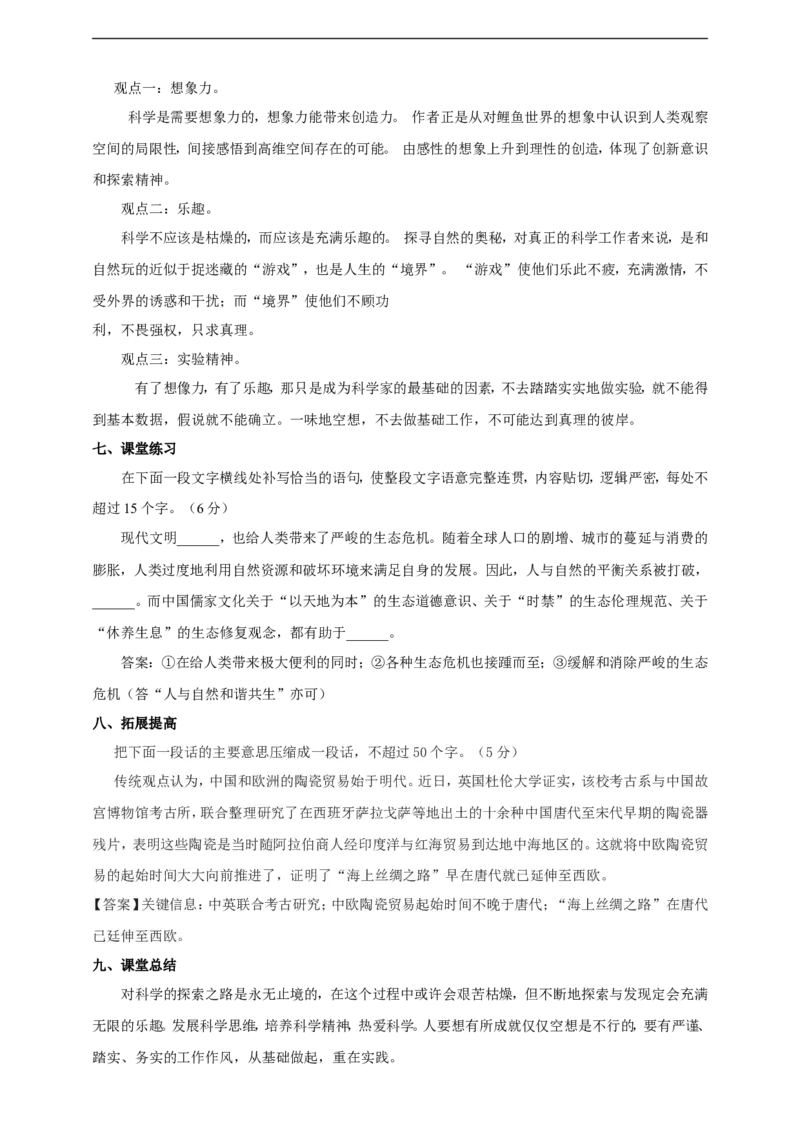 统编版高中语文必修一下一名物理学家的教育历程_高语_人教版高中语文_02部编高中语文必修下册_04第四套（课件+教案+朗诵材料）3.6更新