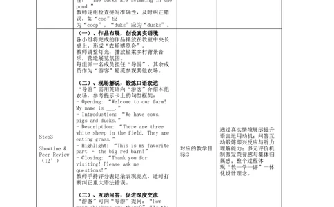 《Unit6onthefarm》第5课时教案_2026春人教四下_00教案完整版_01教案分课时第1套（全）_第6单元教案