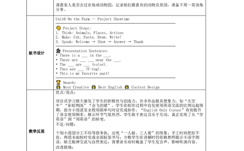 《Unit6onthefarm》第5课时教案_2026春人教四下_00教案完整版_01教案分课时第1套（全）_第6单元教案