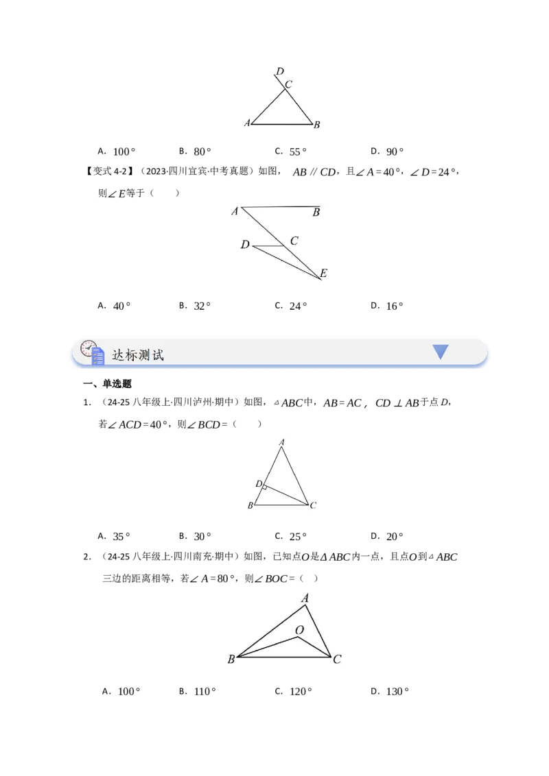 第02讲三角形的内角与外角（知识解读题型精讲随堂检测）（学生版）_初中数学_八年级数学上册（人教版）_知识解读与题型专练-V14_2026版