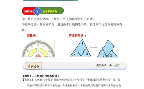 第02讲三角形的内角与外角（知识解读题型精讲随堂检测）（学生版）_初中数学_八年级数学上册（人教版）_知识解读与题型专练-V14_2026版