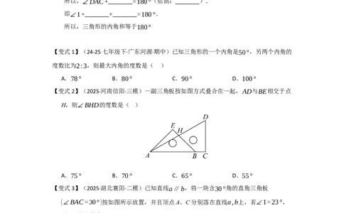 第02讲三角形的内角与外角（知识解读题型精讲随堂检测）（学生版）_初中数学_八年级数学上册（人教版）_知识解读与题型专练-V14_2026版