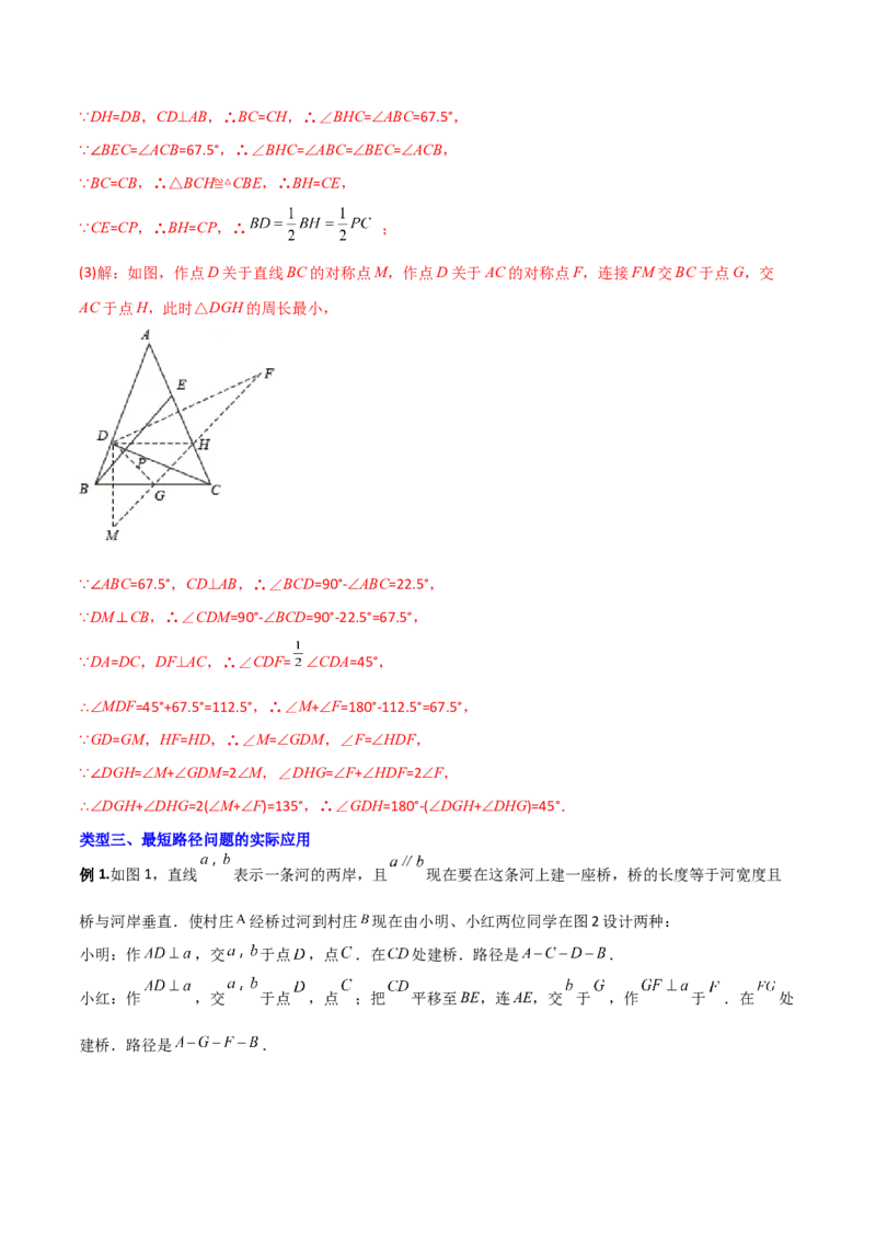 专题04轴对称问题的三种考法（解析版）-压轴必考2022-2023学年八年级数学上册压轴题攻略（人教版）_初中数学人教版_8上-初中数学人教版_旧版_07专项讲练