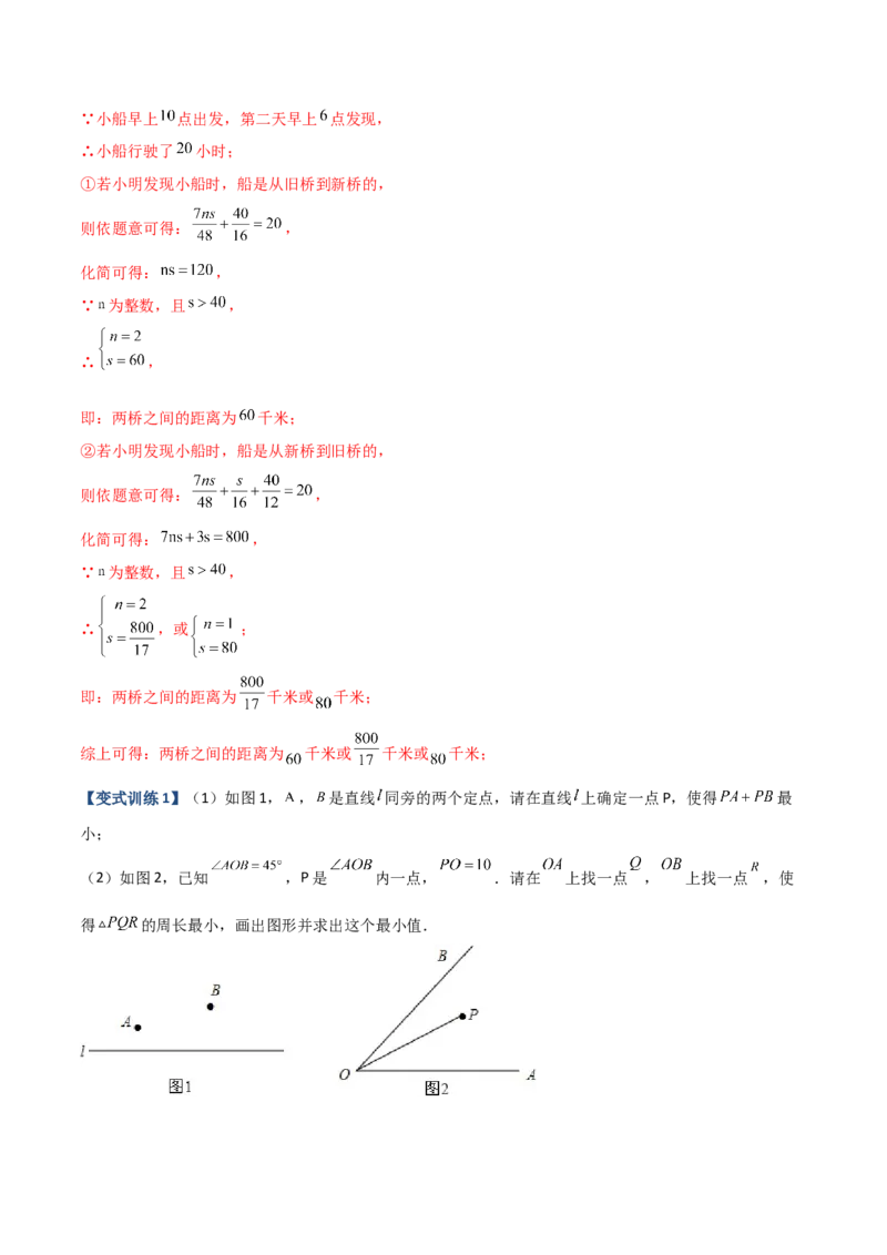 专题04轴对称问题的三种考法（解析版）-压轴必考2022-2023学年八年级数学上册压轴题攻略（人教版）_初中数学人教版_8上-初中数学人教版_旧版_07专项讲练