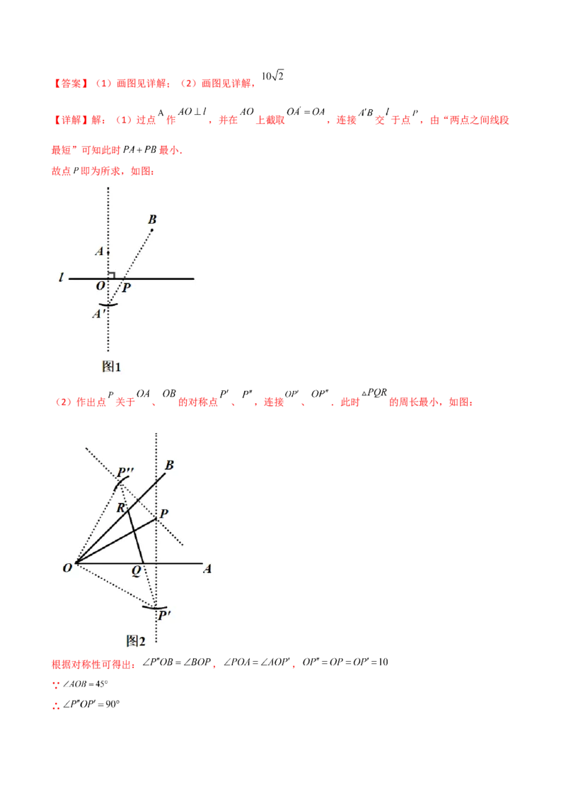 专题04轴对称问题的三种考法（解析版）-压轴必考2022-2023学年八年级数学上册压轴题攻略（人教版）_初中数学人教版_8上-初中数学人教版_旧版_07专项讲练