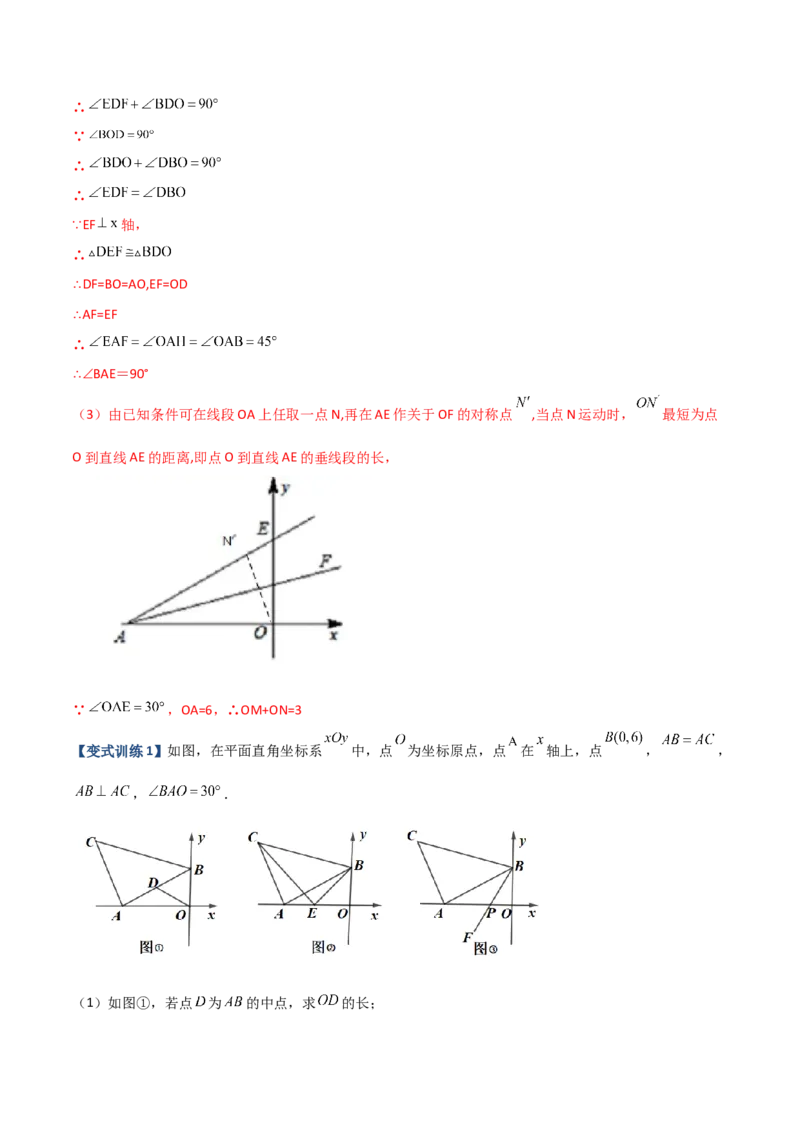 专题04轴对称问题的三种考法（解析版）-压轴必考2022-2023学年八年级数学上册压轴题攻略（人教版）_初中数学人教版_8上-初中数学人教版_旧版_07专项讲练