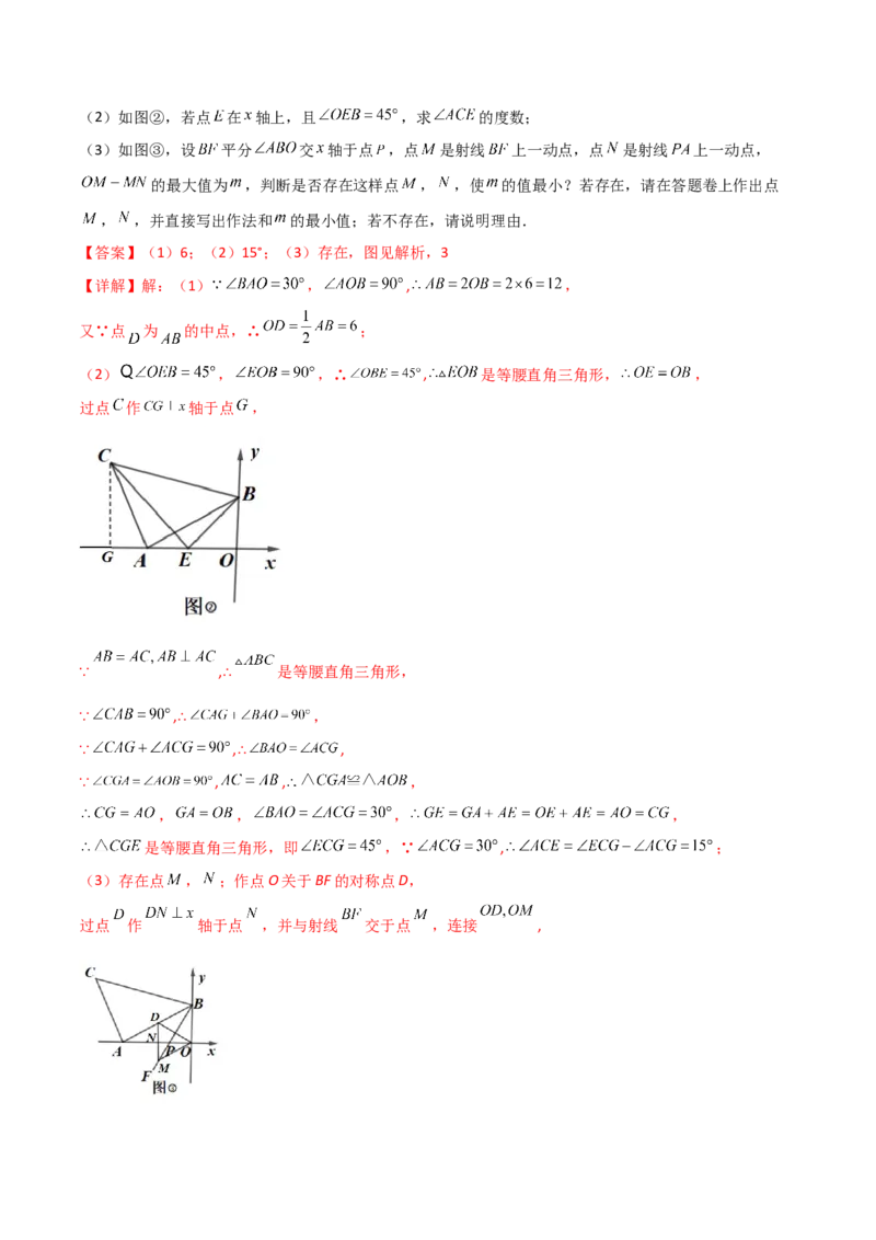 专题04轴对称问题的三种考法（解析版）-压轴必考2022-2023学年八年级数学上册压轴题攻略（人教版）_初中数学人教版_8上-初中数学人教版_旧版_07专项讲练