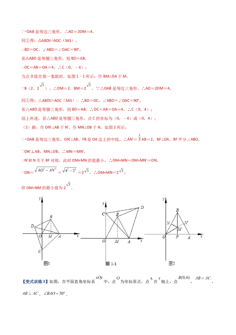 专题04轴对称问题的三种考法（解析版）-压轴必考2022-2023学年八年级数学上册压轴题攻略（人教版）_初中数学人教版_8上-初中数学人教版_旧版_07专项讲练
