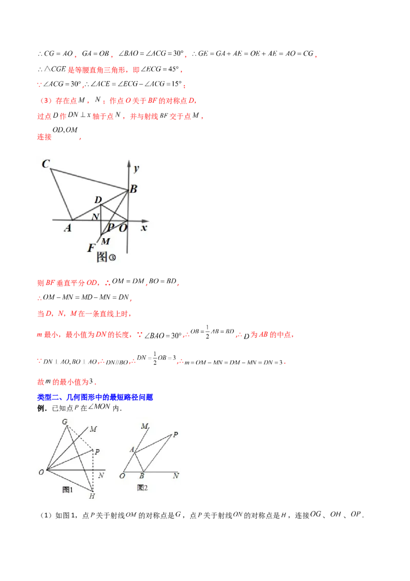 专题04轴对称问题的三种考法（解析版）-压轴必考2022-2023学年八年级数学上册压轴题攻略（人教版）_初中数学人教版_8上-初中数学人教版_旧版_07专项讲练