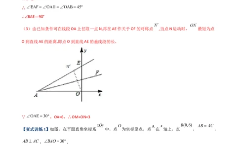 专题04轴对称问题的三种考法（解析版）-压轴必考2022-2023学年八年级数学上册压轴题攻略（人教版）_初中数学人教版_8上-初中数学人教版_旧版_07专项讲练