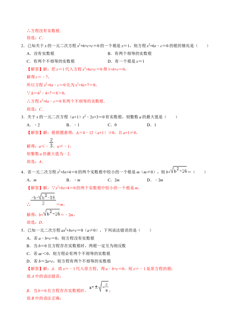 第03讲解一元二次方程&mdash;&mdash;公式法（教师版）_初中数学_九年级数学上册（人教版）_同步讲义-U18_2024版