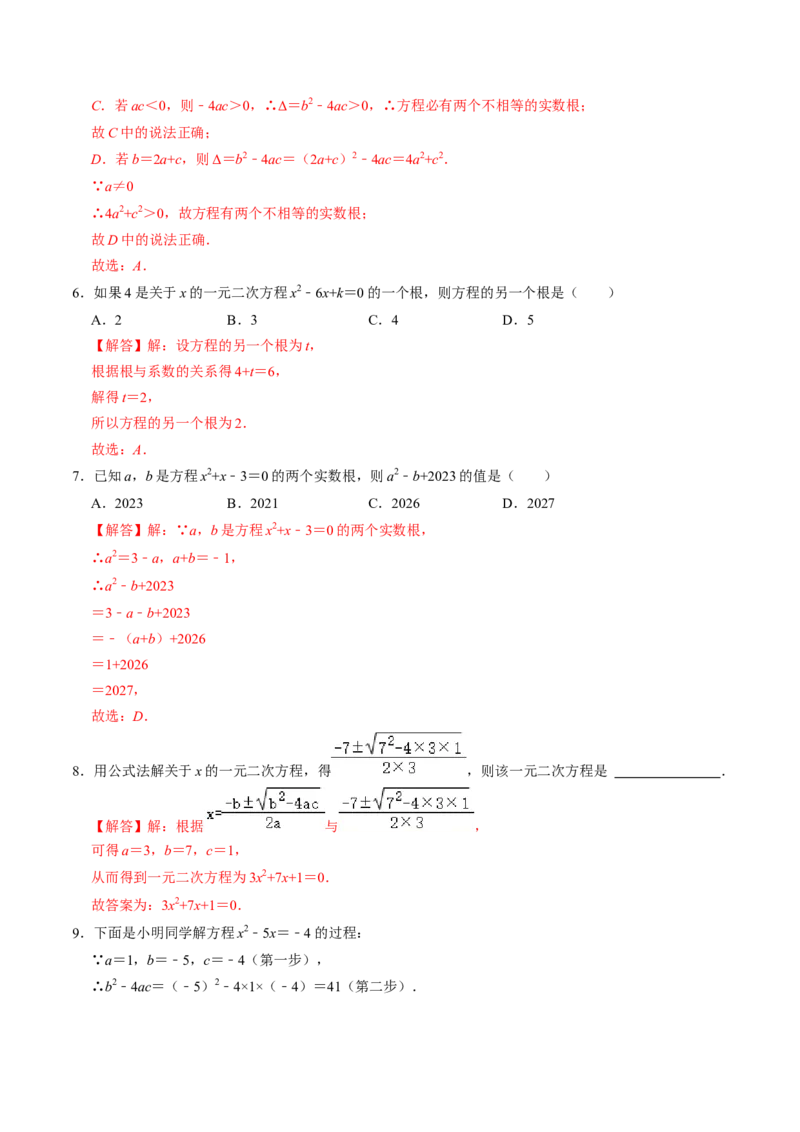 第03讲解一元二次方程&mdash;&mdash;公式法（教师版）_初中数学_九年级数学上册（人教版）_同步讲义-U18_2024版