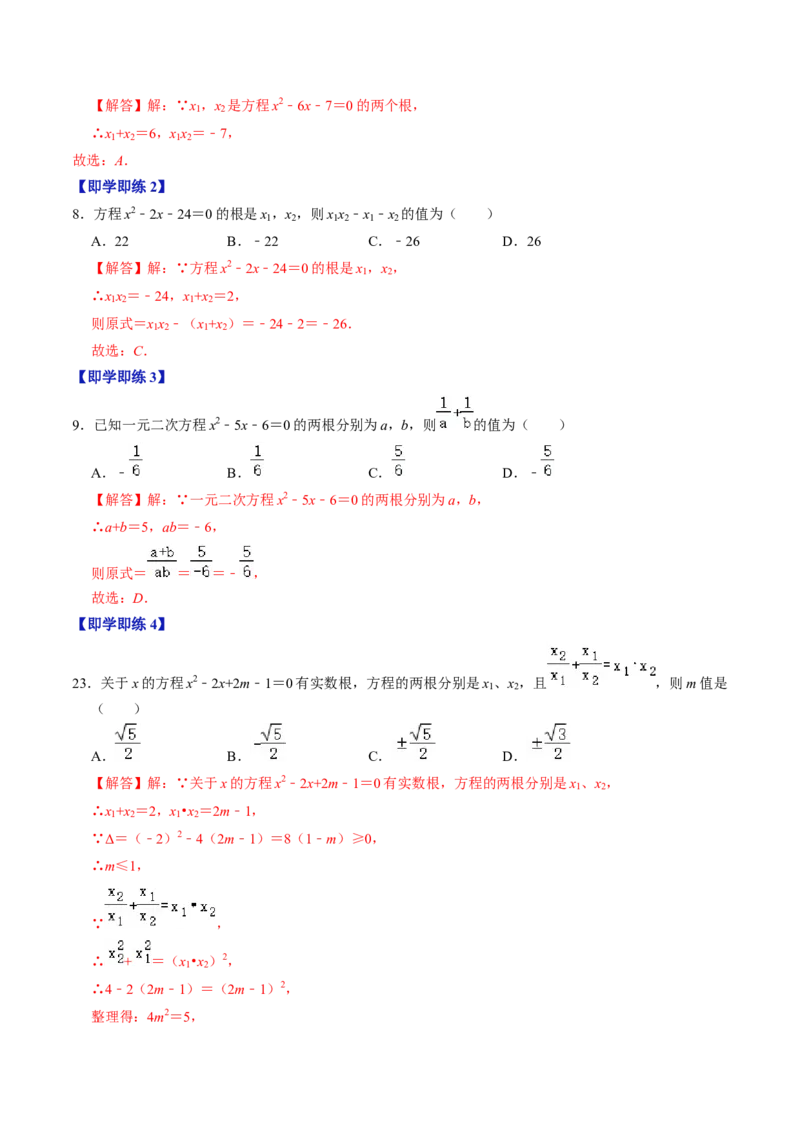 第03讲解一元二次方程&mdash;&mdash;公式法（教师版）_初中数学_九年级数学上册（人教版）_同步讲义-U18_2024版
