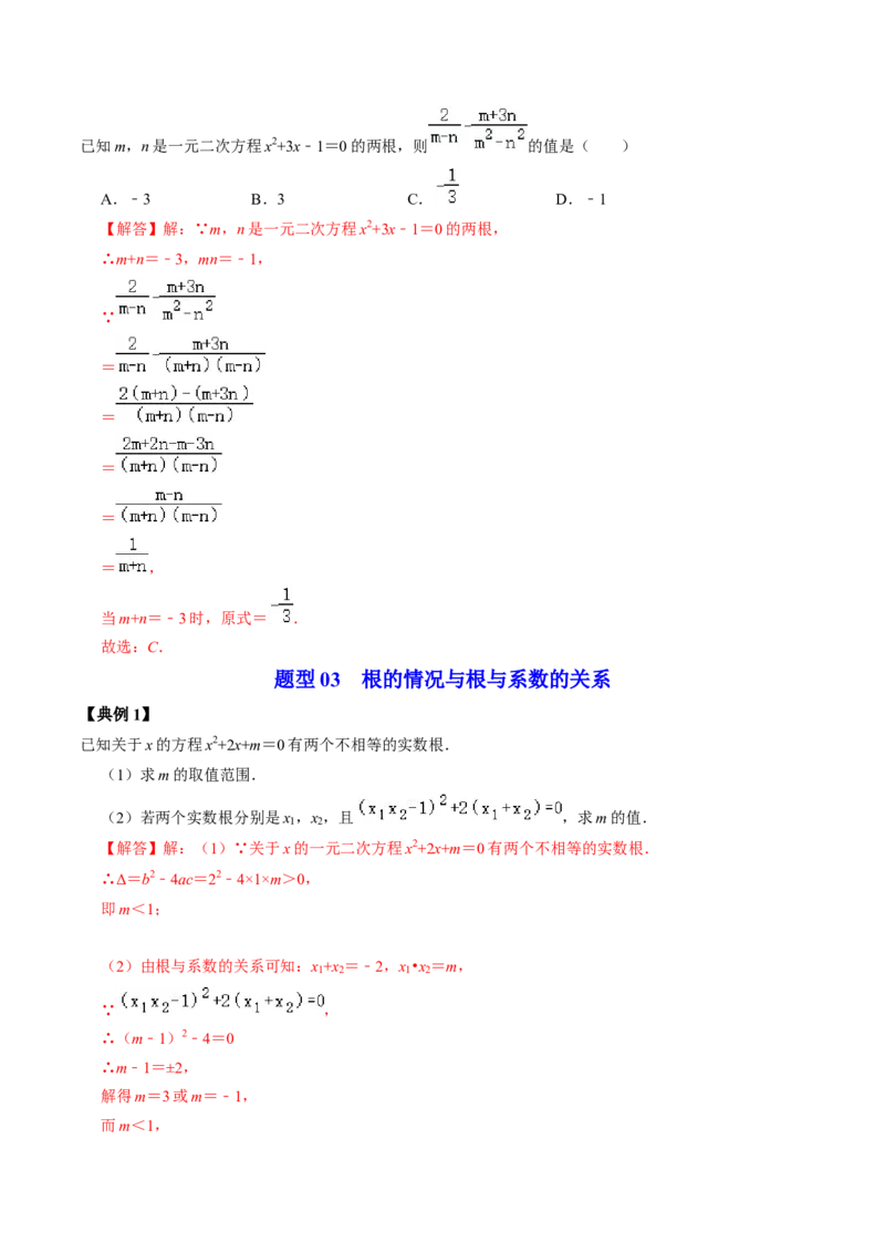 第03讲解一元二次方程&mdash;&mdash;公式法（教师版）_初中数学_九年级数学上册（人教版）_同步讲义-U18_2024版