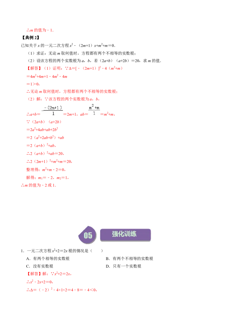 第03讲解一元二次方程&mdash;&mdash;公式法（教师版）_初中数学_九年级数学上册（人教版）_同步讲义-U18_2024版