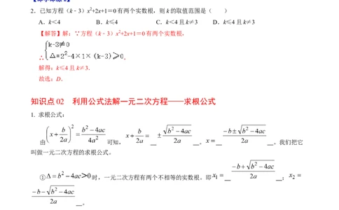 第03讲解一元二次方程&mdash;&mdash;公式法（教师版）_初中数学_九年级数学上册（人教版）_同步讲义-U18_2024版