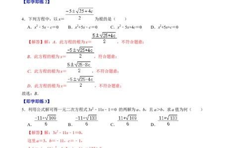 第03讲解一元二次方程&mdash;&mdash;公式法（教师版）_初中数学_九年级数学上册（人教版）_同步讲义-U18_2024版
