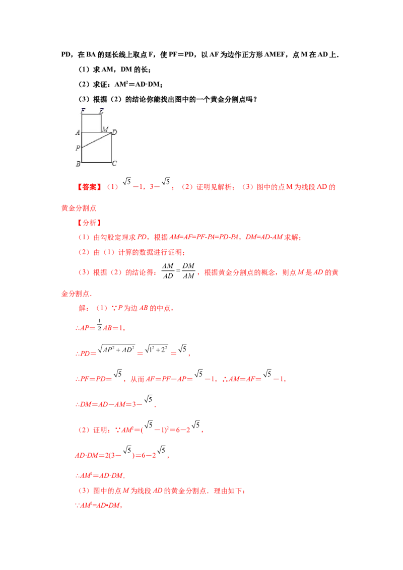 专题27.12黄金分割（知识讲解）-2022-2023学年九年级数学下册基础知识专项讲练（人教版）_初中数学人教版_9下-初中数学人教版_07专项讲练
