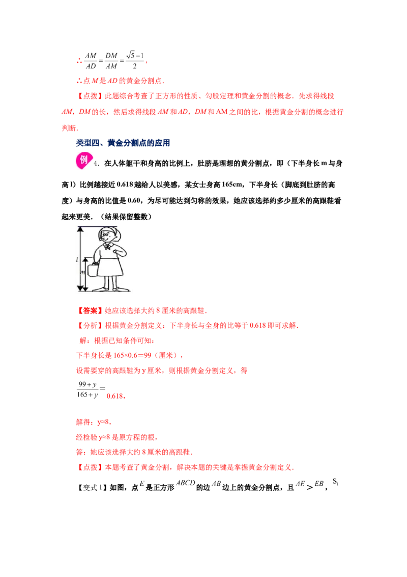 专题27.12黄金分割（知识讲解）-2022-2023学年九年级数学下册基础知识专项讲练（人教版）_初中数学人教版_9下-初中数学人教版_07专项讲练