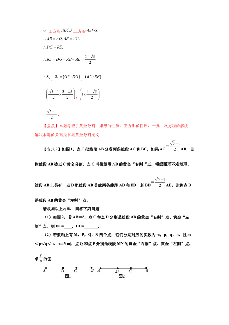 专题27.12黄金分割（知识讲解）-2022-2023学年九年级数学下册基础知识专项讲练（人教版）_初中数学人教版_9下-初中数学人教版_07专项讲练