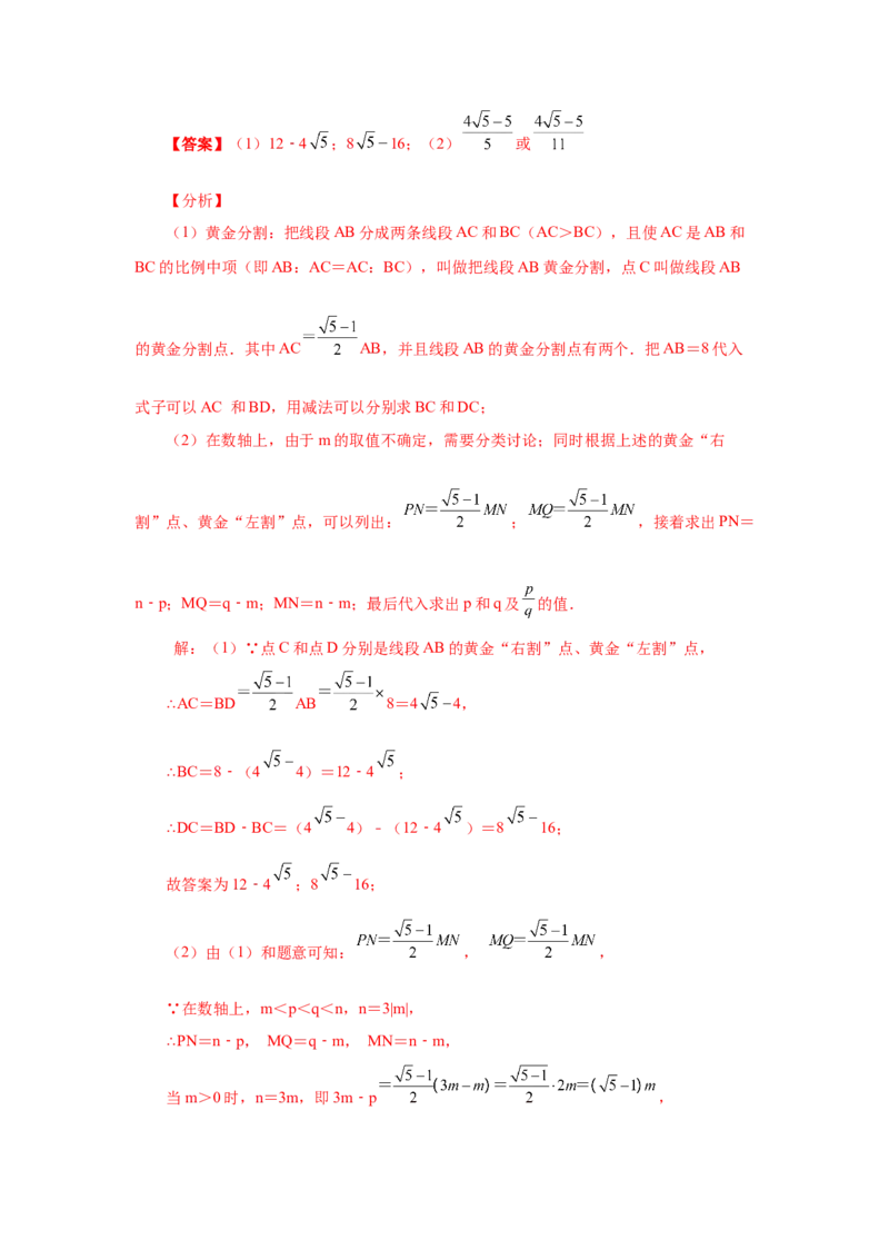 专题27.12黄金分割（知识讲解）-2022-2023学年九年级数学下册基础知识专项讲练（人教版）_初中数学人教版_9下-初中数学人教版_07专项讲练