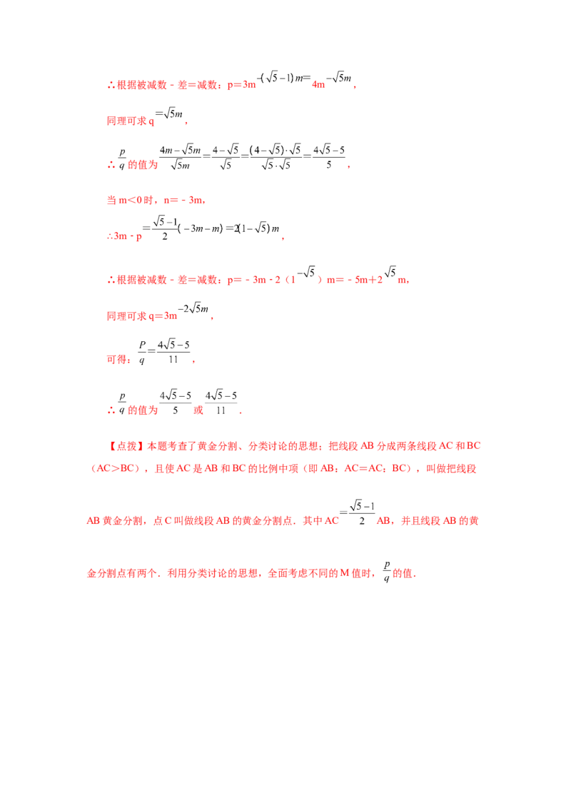 专题27.12黄金分割（知识讲解）-2022-2023学年九年级数学下册基础知识专项讲练（人教版）_初中数学人教版_9下-初中数学人教版_07专项讲练
