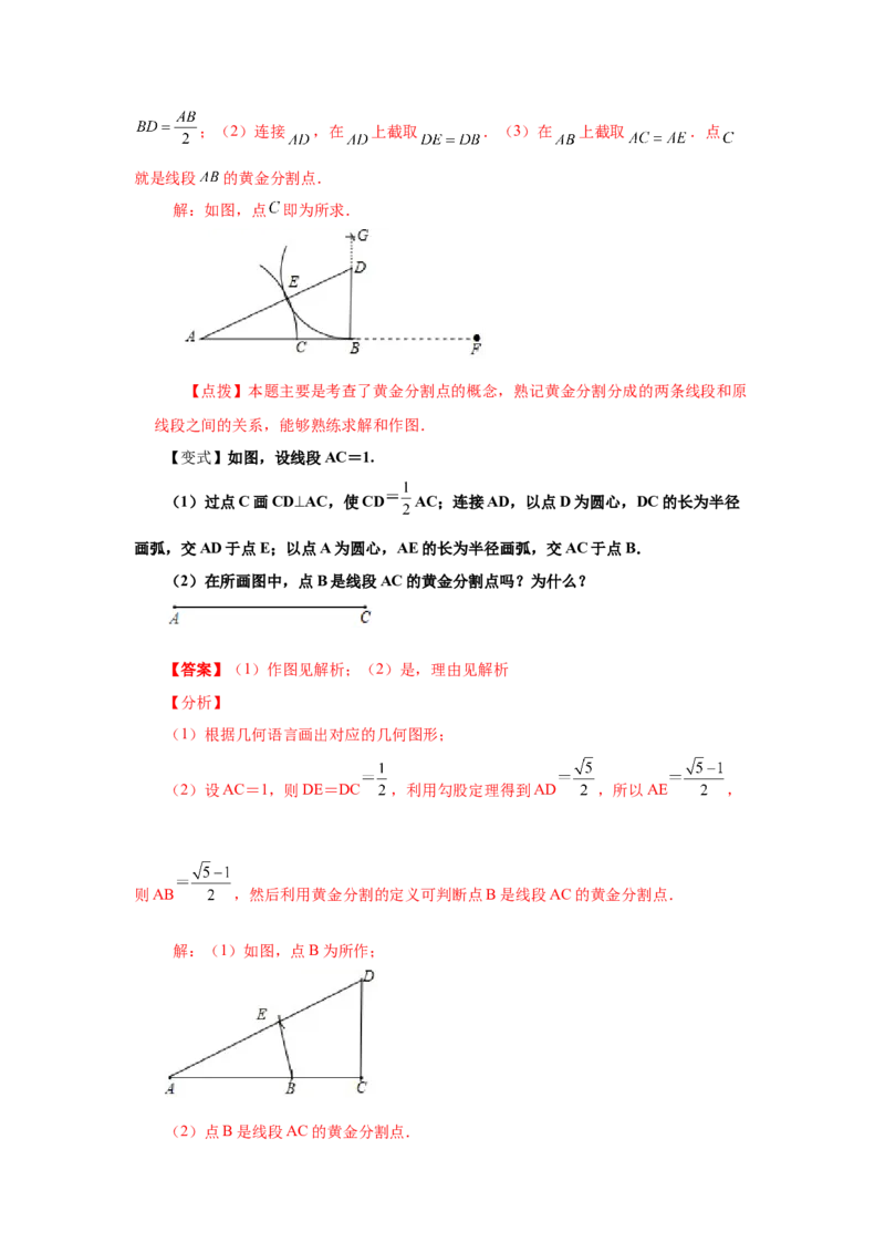 专题27.12黄金分割（知识讲解）-2022-2023学年九年级数学下册基础知识专项讲练（人教版）_初中数学人教版_9下-初中数学人教版_07专项讲练
