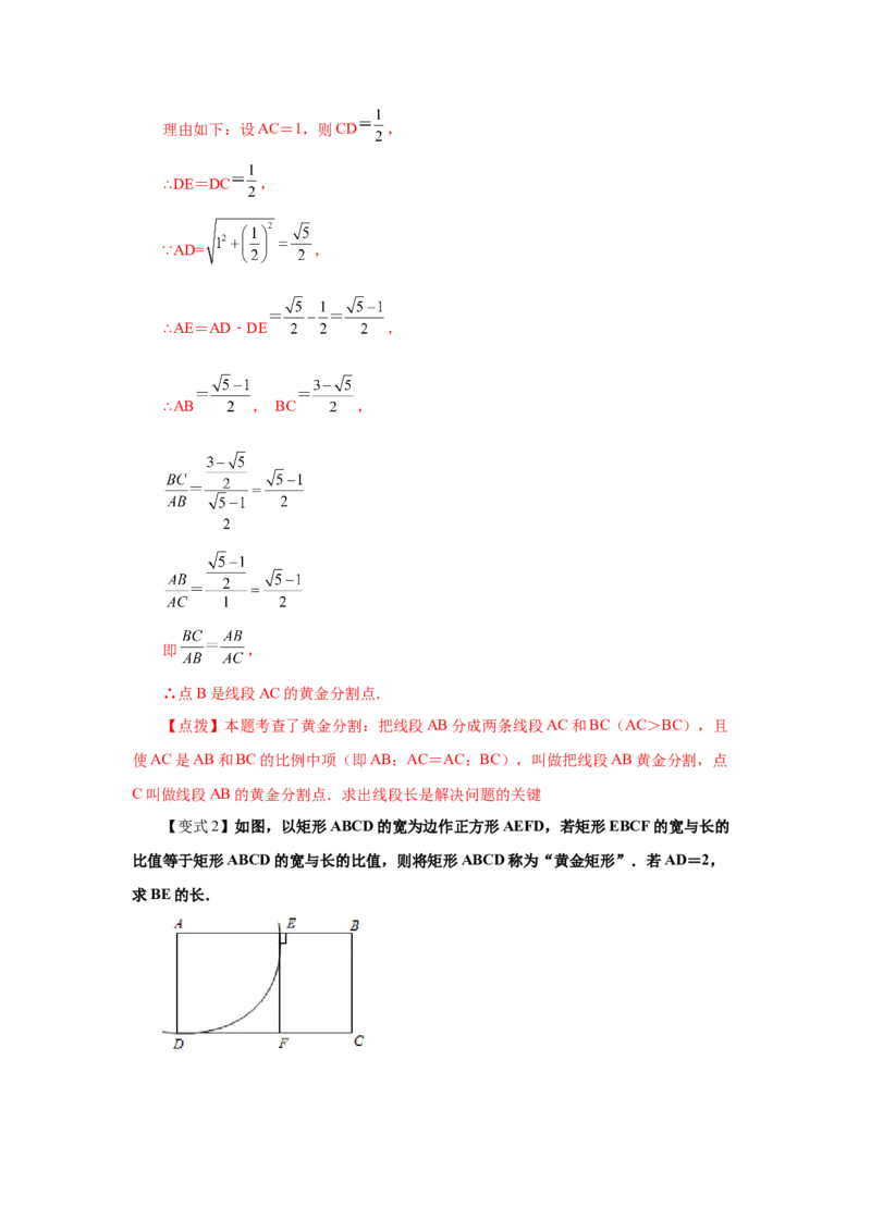 专题27.12黄金分割（知识讲解）-2022-2023学年九年级数学下册基础知识专项讲练（人教版）_初中数学人教版_9下-初中数学人教版_07专项讲练