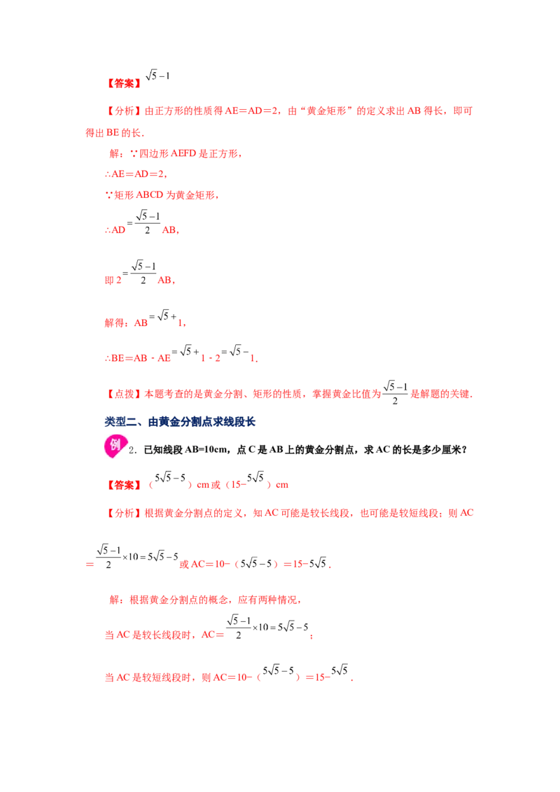专题27.12黄金分割（知识讲解）-2022-2023学年九年级数学下册基础知识专项讲练（人教版）_初中数学人教版_9下-初中数学人教版_07专项讲练